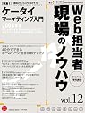 Web担当者 現場のノウハウ Vol.12 ‾今から始めるモバイルSEO&マーケティング入門 (インプレスムック)