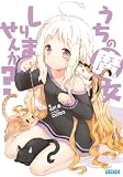 うちの魔女しりませんか? (ガガガ文庫)(文庫)