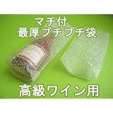 プチプチ袋 （エアキャップ袋） ワイン用 （マチ付d42最厚） 【100枚】 外に凸 川上産業
