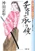 子育て承り候ー天神坂下よろず屋始末記 (双葉文庫)