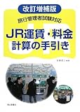 sǗҎΉ JR^EvZ̎