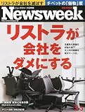 Newsweek ( ニューズウィーク日本版 ) 2010年 3/3号 [雑誌]
