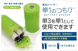 大作商事　電池スペーサー「単１のつもり」　2個セット DYMT11LG2