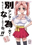 �ʂɃA���^�ׂ̈ɑ傫���Ȃ����񂶂�Ȃ��񂾂���˂�!! [DVD] �摜