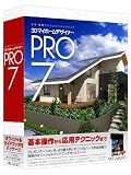 3DマイホームデザイナーPRO7 オフィシャルガイドブック付