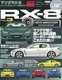 マツダ・RX-8 No.3 (ハイパーレブ 127 車種別チューニング&ドレスアップ徹底) (NEWS mook ハイパーレブ 車種別チューニング&ドレスアップ徹底)