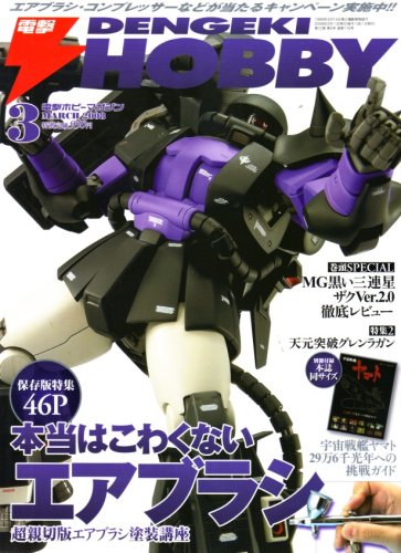 �ŷ� HOBBY MAGAZINE (�ۥӡ��ޥ�����) 2008ǯ 03��� [����]