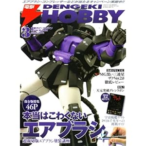 �d�� HOBBY MAGAZINE (�z�r�[�}�K�W��) 2008�N 03���� [�G��]