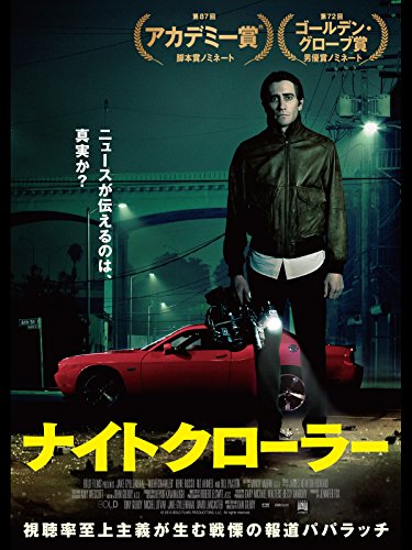 ナイトクローラー(字幕版) ナイトクローラー(字幕版)