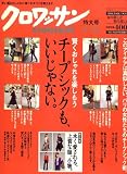 クロワッサン 2007年 11/10号 [雑誌] の評価・レビュー