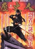 歴史人 2011年 08月号 [雑誌]