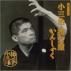 Kosanji Yanagiya V.15: Chochinya Kanshaku (US Import)