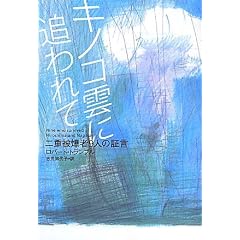 �L�m�R�_�ɒǂ��ā\��d�픚��9�l�̏،�
