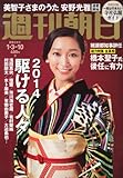 書評 週刊朝日 2014年 1/10号 [雑誌] by Tetsu Okamoto