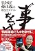 事を成す 孫正義の新30年ビジョン