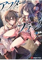 アフターブラック