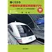 聴くだけの中国語快速暗記単語帳999[CD]―自然に身につく実用会話単語