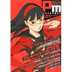 ペルソナマガジン#04 2012年 03月号 [雑誌]