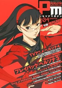 ペルソナマガジン#04 2012年 03月号 [雑誌]