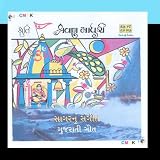 Shravan Madhuri & Sagarnun Sangeet(Gujarati Songs)