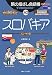 旅の指さし会話帳〈80〉スロバキア―ここ以外のどこかへ!