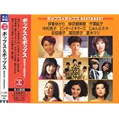 ポップス&ポップス ベスト&ベスト PBB58