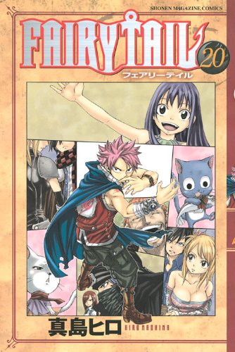 FAIRY TAIL(20) (少年マガジンKC)