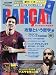 FCバルセロナ完全読本 Vol.2 攻撃という哲学編 2011年 12/25号 [雑誌]