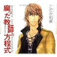 Buy Bad Teacher's Equation Volume 2 (Yaoi) by Kazuma Kodaka