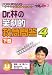 Dr.林の笑劇的救急問答4(下巻) ケアネットDVD