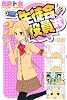 生徒会役員共（3） (少年マガジンコミックス)