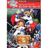 セガゲーム本舗 ガンスターヒーローズ