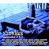 Extreme Lustlieder 3+4