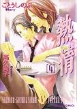 Passion Volume 4 (Yaoi) (Passion (Digital Manga)) (v. 4)