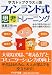 フィンランド式・思考トレーニング (PHP文庫 も 20-1)
