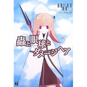 峂Ɗዅ�ƃ_���[�W�w�A (MF����J)