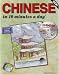"Chinese in 10 Minutes a Day" (10 Minutes a Day) (10 Minutes a Day)
