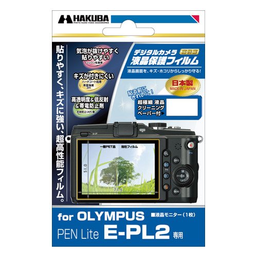 HAKUBA デジタルカメラ液晶保護フィルム OLYMPUS PEN Lite E-PL2専用 DGF-OEPL2
