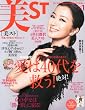 美ST (ビスト)2013年 01月号 [雑誌]