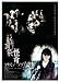 ���̿����ޡ����񡡥ĥ���� [DVD]