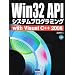 Win32 API�V�X�e���v���O���~���O with Visual C++ 2008