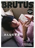 BRUTUS(ブルータス) 2015年 2/15 号 [雑誌]