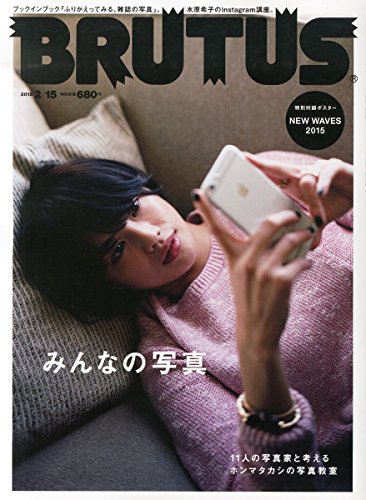 BRUTUS(ブルータス) 2015年 2/15 号 [雑誌]
