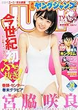 ヤングジャンプ 2014年 9/11号 [雑誌]