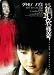 ���̿����ޡ����񡡥Υ��� [DVD]