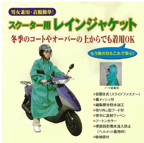 スクーター用レインジャケット　（グリーンＭサイズ）