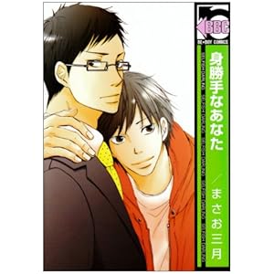 �g����Ȃ��Ȃ� (�r�[�{�[�C�R�~�b�N�X)