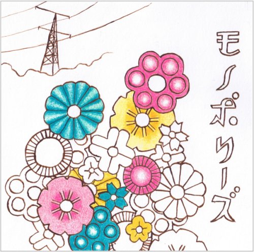 Cover image : モノポリーズ