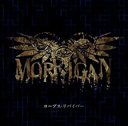 コープス・リバイバー