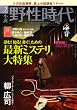 小説　野性時代　第９２号 ＫＡＤＯＫＡＷＡ文芸ＭＯＯＫ ６２３３１‐９４ (KADOKAWA文芸MOOK 94)
